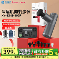 翔宇医疗 深层肌肉刺激仪XY-DMS-102F肩颈腰腿理疗按摩仪器筋膜枪保健器械