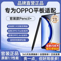 斯泰克 适用OPPO Pencil2平板触控笔手写笔pad3pro/Pad3/pad2/Pad2Pro/air电容笔