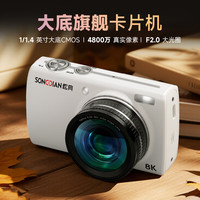 松典 VE418数码相机高清大底传感器vlog旅游专用 全彩夜视入门ccd平替触屏卡片机 象牙白+32G内存