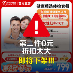 美年大健康 美年大 全身体检 体检套餐
