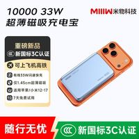 米物 3C认证10000毫安时磁吸充电宝33W