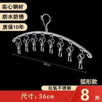 扬彩 853-多夹子袜架 不锈钢袜子晾衣架 弧形款 加粗防风 8夹 1个装