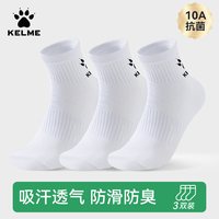  KELME/卡尔美 抗菌防臭 男士中筒袜 【中筒|3双装】白色*3  【10A抗菌/吸汗消臭/防滑缓震】含棉量75% 均码（毛巾底款）【37-44码】