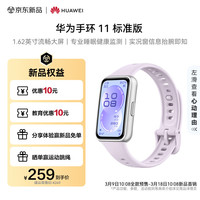 华为 手环 11 标准版 智能手环 1.62英寸流畅大屏 专业睡眠健康监测 实况窗信息抬腕即知