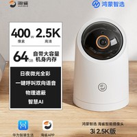  HUAWEI/华为 4K超高清 智能摄像头