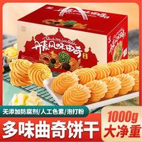 江南状元 丹麦风味曲奇饼干   780g/3盒
