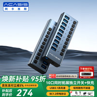 阿卡西斯 USB3.1分线器10口扩展坞独控hub集线器独立开关扩展器适配苹果mac笔记本电脑拓展坞