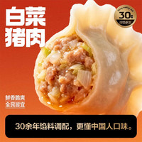 三全 白菜猪肉饺子