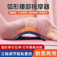 迪普尔 腰椎舒缓器腰部牵引拉伸器脊柱背部按摩神器脊椎支撑锻炼器材