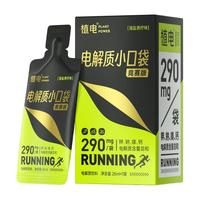  植电 补电解质 液体盐丸