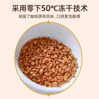 摩可纳 Moccona 8号冻干速溶黑咖啡