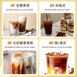 摩可纳 Moccona 8号冻干速溶黑咖啡