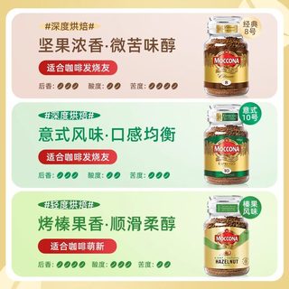 摩可纳 Moccona 8号冻干速溶黑咖啡