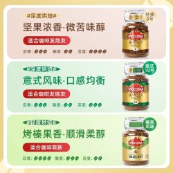 摩可纳 8号冻干速溶黑咖啡，2瓶400g装，送打泡器