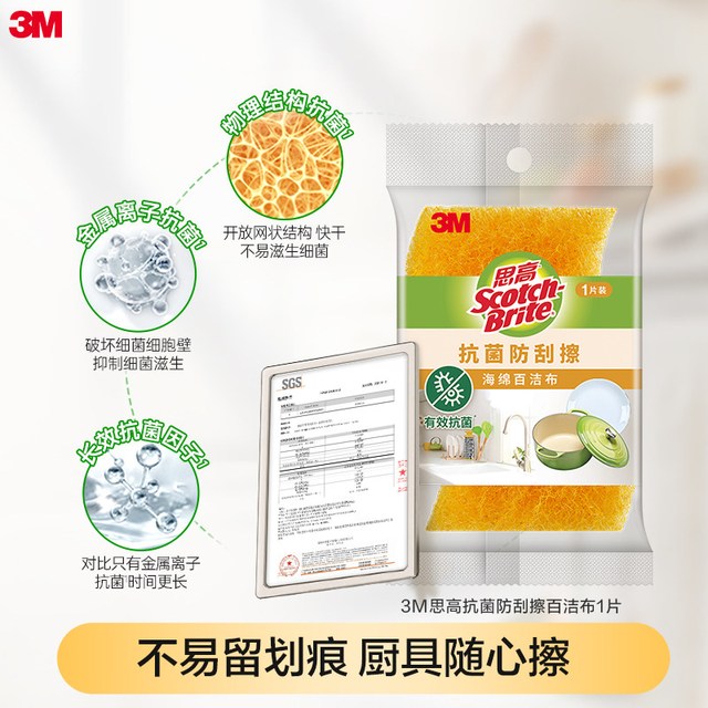 3M 思高抗菌小黄刷百洁布厨房专用海绵擦洗碗丝瓜络瓤锅刷