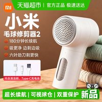 88VIP：米家 毛球修剪器2 家用起打毛机 剃刮去除毛衣服神器 吸衣物脱毛