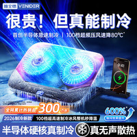 VENIDER 笔记本散热器半导体压风制冷游戏本散热底座