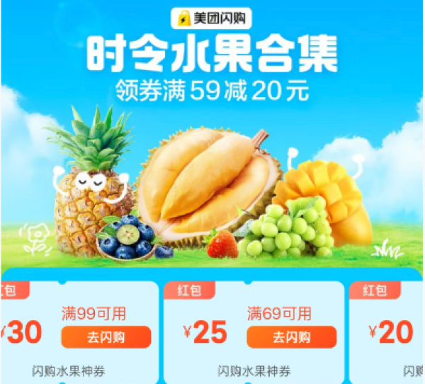 今日必买:美团闪购 时令水果专场 领59-20/69-25/99-30神券