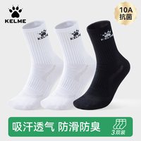  KELME/卡尔美 抗菌防臭 男士中筒袜 【长筒|3双装】白色*2+黑色*1 【10A抗菌/吸汗消臭/防滑缓震】含棉量75% 均码（毛巾底款）【37-44码】