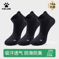  KELME/卡尔美 抗菌防臭 男士中筒袜 【短筒|3双装】黑色*3 【10A抗菌/吸汗消臭/防滑缓震】含棉量75% 均码（毛巾底款）【37-44码】