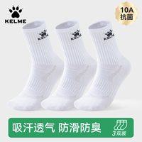  KELME/卡尔美 抗菌防臭 男士中筒袜 【长筒|3双装】白色*3 【10A抗菌/吸汗消臭/防滑缓震】含棉量75% 均码（四季常规款）【37-44码】