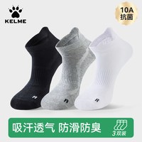  KELME/卡尔美 抗菌防臭 男士中筒袜 【短筒|3双装】黑白灰 【10A抗菌/吸汗消臭/防滑缓震】含棉量75% 均码（四季常规款）【37-44码】