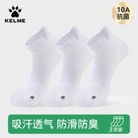  KELME/卡尔美 抗菌防臭 男士中筒袜 【短筒|3双装】白色*3 【10A抗菌/吸汗消臭/防滑缓震】含棉量75% 均码（四季常规款）【37-44码】