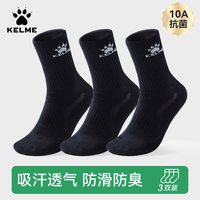  KELME/卡尔美 抗菌防臭 男士中筒袜 【长筒|3双装】黑色*3  【10A抗菌/吸汗消臭/防滑缓震】含棉量75% 均码（毛巾底款）【37-44码】