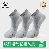  KELME/卡尔美 抗菌防臭 男士中筒袜 【短筒|3双装】灰色*3 【10A抗菌/吸汗消臭/防滑缓震】含棉量75% 均码（毛巾底款）【37-44码】