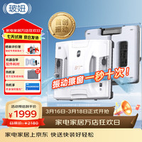 HOBOT 全自动智能震动擦窗机器人波妞家用高层喷水震动擦玻璃 玻妞震动喷水擦窗机器人S7Pro