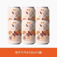 好巧 陈皮沙糖桔子生榨果汁汽水330ml*6低糖碳酸饮料