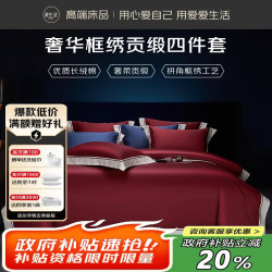 源生活100支奢华全棉四件套 100%长绒棉轻奢高级贡缎工艺床上用品 200*230cm 勃艮第红