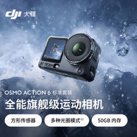  DJI/大疆 超画质4K 运动相机+50GB内置内存+两年版随心换