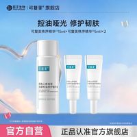  Comfy/可复美 控油修护 精华液