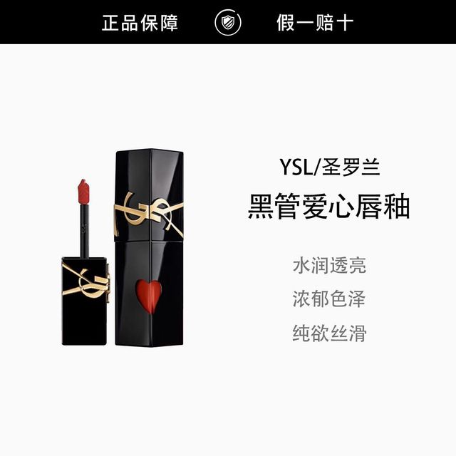 YSL 圣罗兰 正品行货YSL圣罗兰全新爱心唇釉610 416 622 440限定浮雕黑管