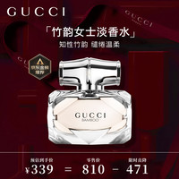 GUCCI 竹韵女士淡香水 EDT 30ml