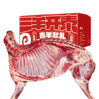  好袁头 原切 半只羊肉