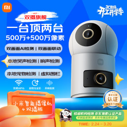 小米 双500万摄像头3.5K超清画质 智能摄像机  16GB