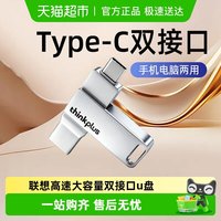 移动端：联想 u盘typec双接口手机电脑两用优盘64g招标双头迷你128g正品