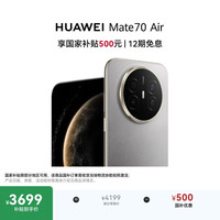 华为 Mate 70 Air 手机 12GB+256GB 金丝银锦