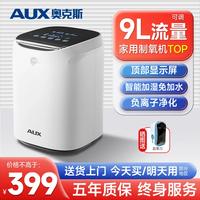 奥克斯 家用制氧机雾化一体机小型吸氧机家庭呼吸保健氧气机老人孕妇 负离子+免加水AU-15