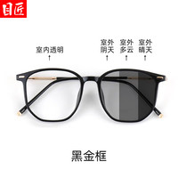  目匠 防蓝光 智能感光变色近视眼镜 1.59车内变灰防蓝光（0-600度） 黑金色