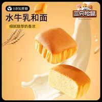 88VIP：三只松鼠 无蔗糖 儿童蛋糕400g