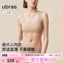 Ubras 无尺码小奶皮纸片人内衣显瘦显薄无痕隐形背心文胸女隐形肤标准
