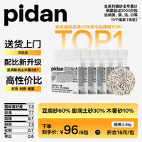 pidan 皮蛋混合猫砂 经典原味升级款款2.4kg*6包装共14.4KG