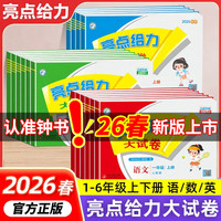 《亮点给力大试卷》