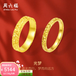周六福 黄金戒指女款 14号-3.76g 10160898521184