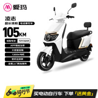 爱玛 电动摩托车凌志72v32AH长续航大功率双人电瓶车外卖骑手战斗机甲 璀璨白