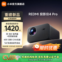 小米 REDMI 红米 投影仪4 Pro 投影机 深空灰