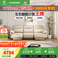 左右家私 DZY5168 双电动功能位直排皮沙发 三位分体